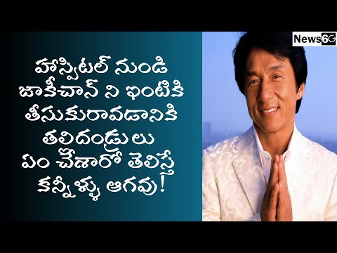 jackie chan life history in telugu