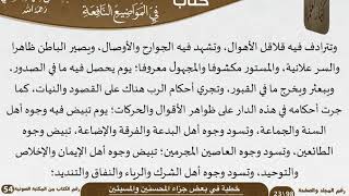 صورة خطبة في بعض جزاء المحسنين والمسيئين للشيخ العلامة السعدي