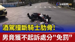 [問卦] 小玉變臉全台震怒 那酒駕撞死人會？