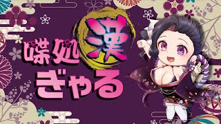 喋処ぎゃる漢  #顔出し配信  #タロット占い #雑談 #銀盾欲しい