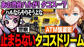 【GTA5 MADTOWN(β)】タコスドリームで荒稼ぎし新たな仲間と笑ってはいけない空き巣に臨む渋ハルの2日目まとめ【渋谷ハル】