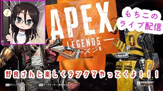 【野良さんとApex Legends】楽しくランクマ！目指せゴールド１！【ヘタッピ実況】