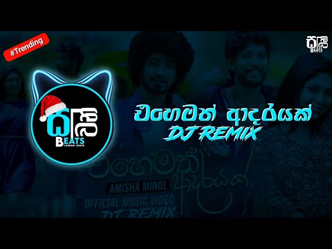 Ehemath Adarayak ( එහෙමත් ආදරයක් ) DJ Remix Official Music Video || #visualizer || @SAWANBEATS