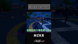 100万再生された小学生キッズがかわいすぎるwww【フォートナイト/Fortnite】