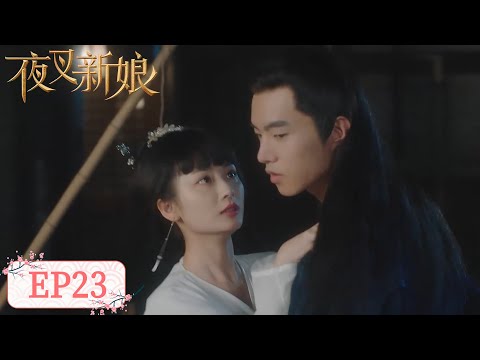 EP23 | Executed? The man came one step late, and his sweetheart was no longer there | [Fierce Bride]