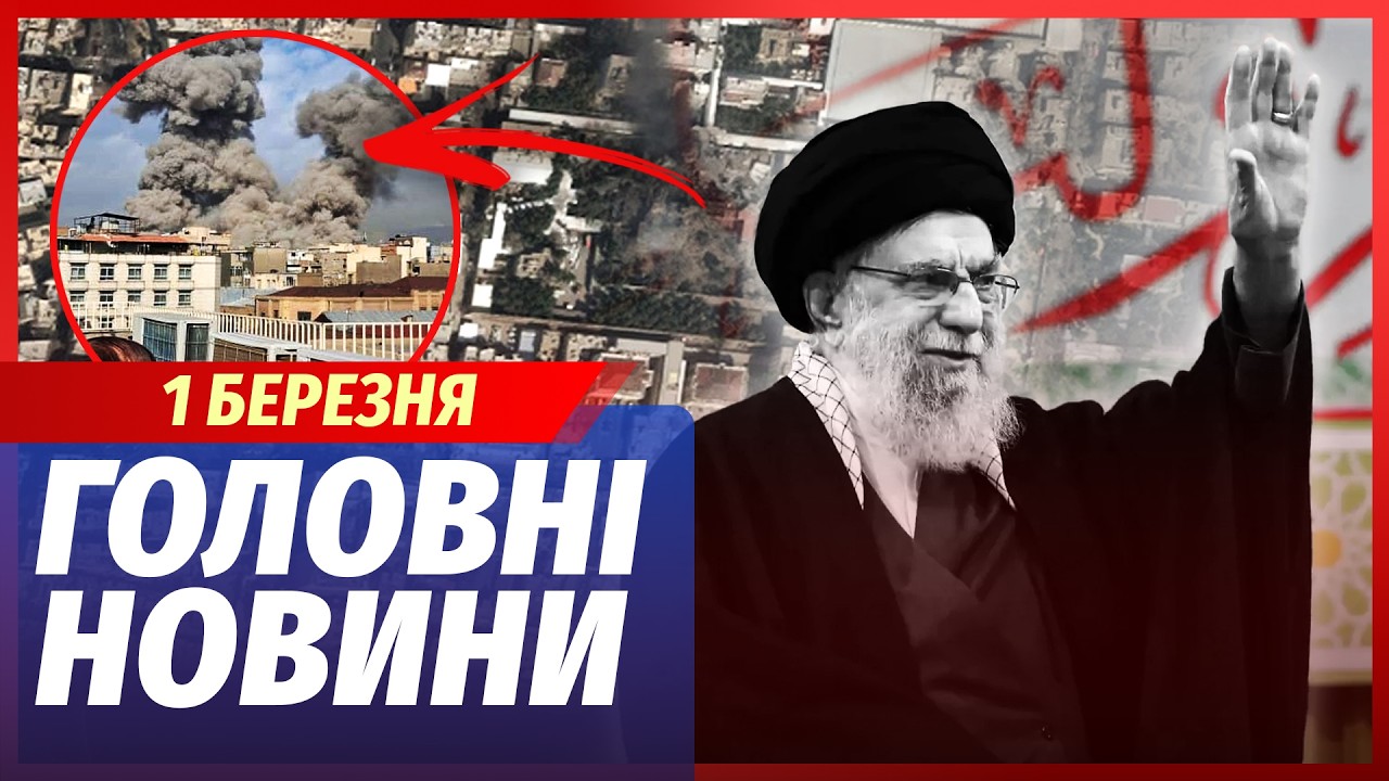 🟥ЕКСТРЕНО! ПОВОРОТ В ІРАНІ ПІСЛЯ ВБИВСТВА ХАМЕНЕЇ. До народу ВИЙШОВ НОВИЙ Л?