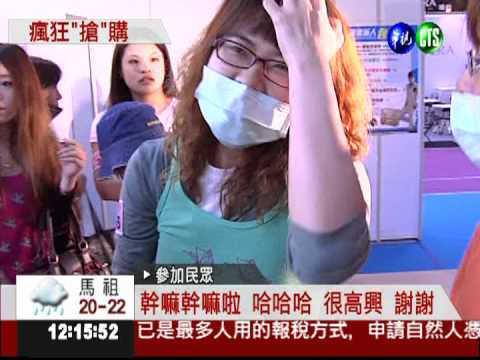 十元搶名牌包! 博覽會搶翻天