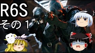 【R6S】真顔魔理沙のまったりできない実況　その１【ゆっくり実況】