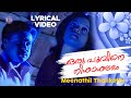 Oru Poovine Nisashalabham Lyrical Video Song Meenathil Thalikettu Gireesh Puthenchery