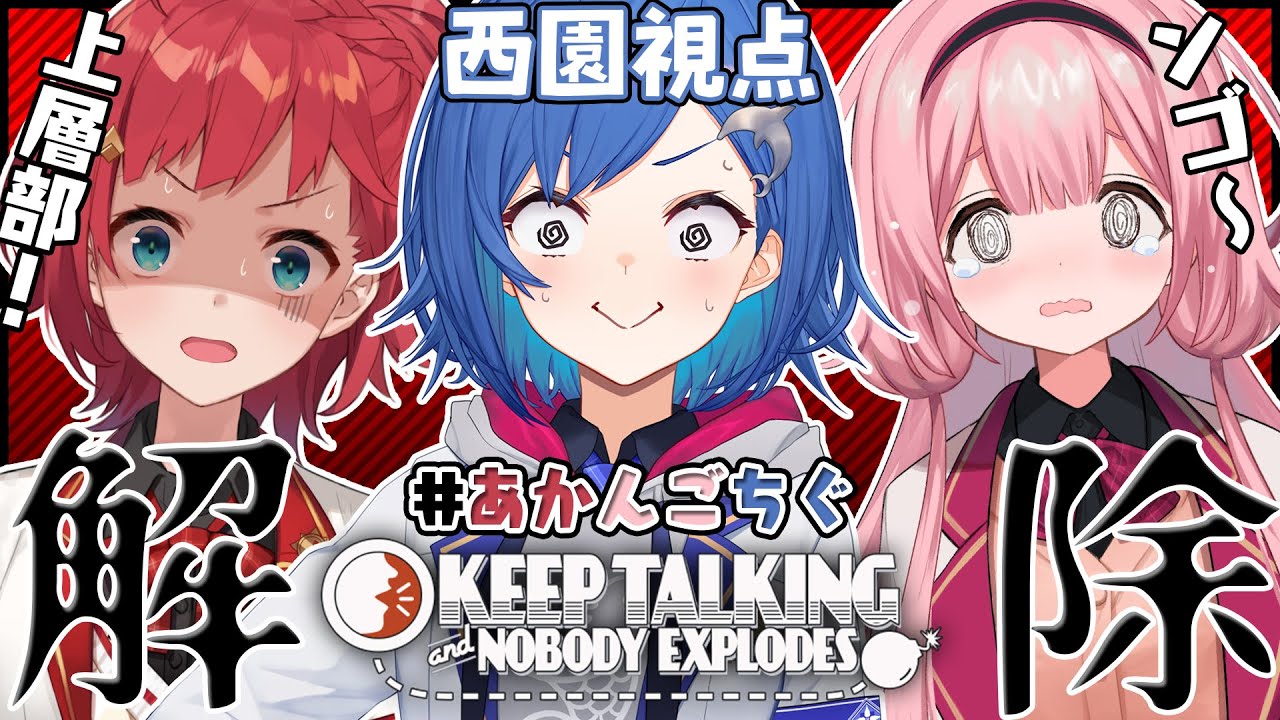 【#あかんごちぐ】焦りこそ最大のトラップ【Keep Talking and Nobody Explodes】