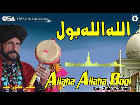 Allaha Allaha Bool | Sain Zahoor | complete official HD video | OSA Worldwide