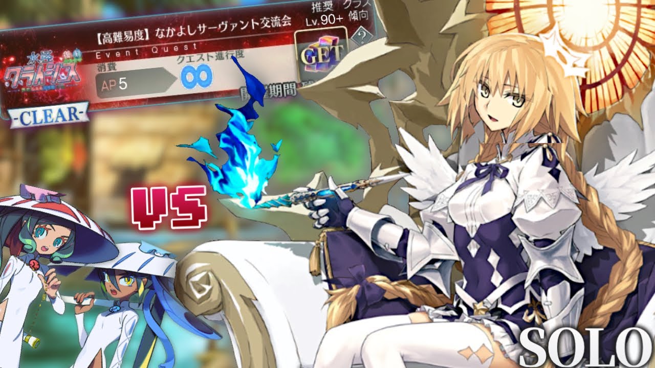 メタトロンジャンヌ単騎vs愉快な仲間達【高難易度】なかよしサーヴァント交流会【FGO】