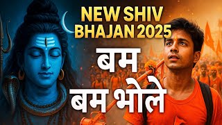 Bum Bum Bhole Kawariya Ke Sang Bhole — बम बम बम बम भोले कांवड़ियों के संग मैं है भोले - भजन devotional song