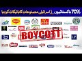 70% Pakistanis are Boycotting Israeli products | Rich Pakistan