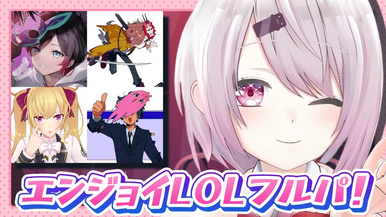 【LOL】えんじょいコラボである!👻鷹宮ありさかsqlaうるか【 椎名唯華/にじさんじ】