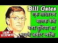 दुनिया का सबसे अमीर व्यक्ति बनने की कह