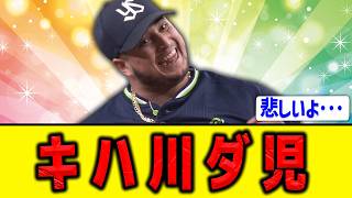 【解体ショー】9回裏、2点リードでキハダ登板･･･【オリックス×ヤクルト】