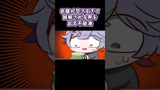 お腹が空きすぎて誤解される声を出す不破湊【にじさんじ/手描き切り抜き】