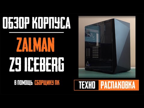 ZALMAN Z9 Iceberg PC Case video