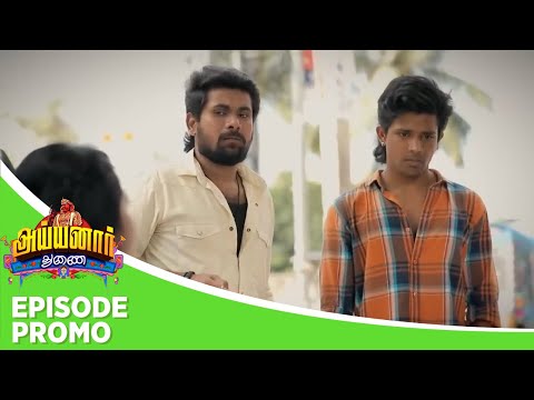 Ayyanar Thunai | Episode Promo | 5th November 2025