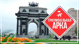 KudaGo Москва: Триумфальная арка фото