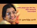 Manikka Mookuthi Madurai Meenakshikku மாணிக்க மூக்குத்தி மது