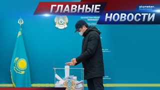 11.01.2021 21:00 Главные новости