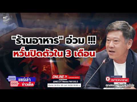 คลิกเพื่อดูคลิปวิดีโอ