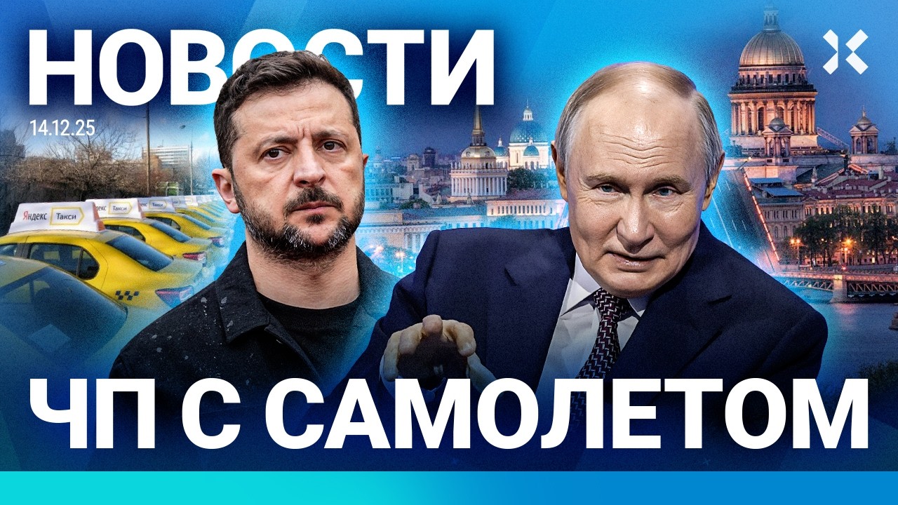 ⚡️НОВОСТИ | УПАЛ САМОЛЕТ | ЗАБАСТОВКА «ЯНДЕКС-ТАКСИ» | АНТИСЕМИТСКИЙ ТЕРАКТ: