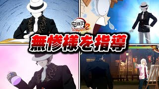 [閒聊] 鬼滅學園與無慘 演出