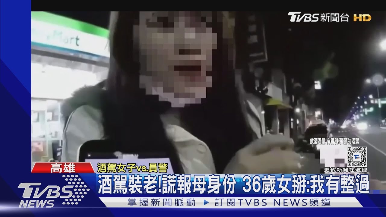 酒駕會誤事!男撞臨檢點 醉女謊報母身份掰有整形