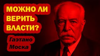 #P6 Why can't you trust any government? Gaetano Mosca's political formula and why is it being kep...