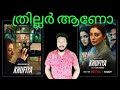 Khufiya Movie Malayalam Review |Tabu | Wamiqa Gabbi |Netflix 2023