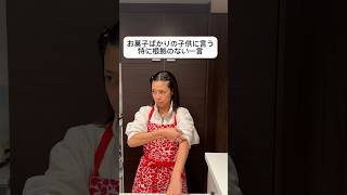 何故か言ってしまうあれ #子育て #育児あるある #日常 #子供のいる生活 #ママあるある #夫婦