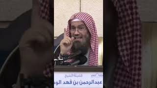 عوّد نفسك على التّبسم عند لقاء الناس لفضيلة الشيخ عبدالرحمن بن فهد الودعان image