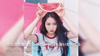 【ルビ+日本語字幕】OH MY GIRL - Je T'aime