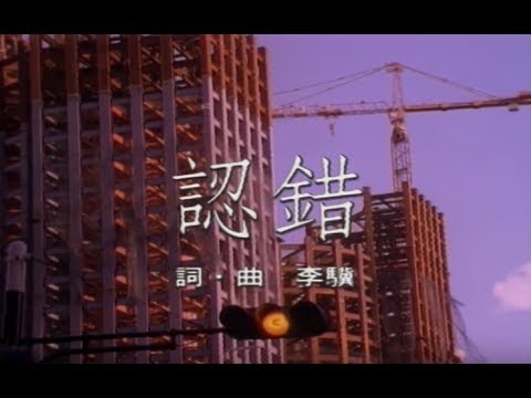 優客李林 UKULELE - 認錯 My Fault (官方完整版MV)