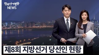 한국선거방송 뉴스(6월 2일 방송) 영상 캡쳐화면