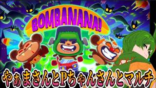 (1715）85 BOMBANANA! 初プレイ