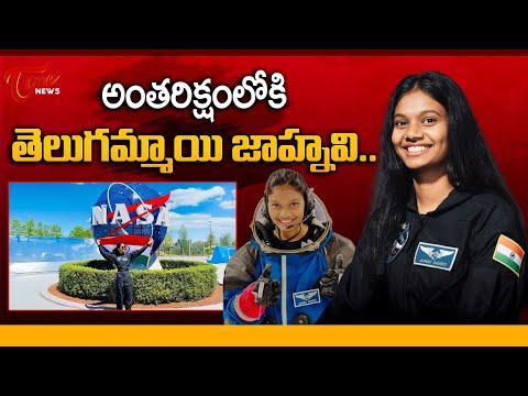 Analog Astronaut Dangeti Jahnavi Face To Face | అంతరిక్షంలోకి తెలుగమ్మాయి జాహ్నవి | NASA | TOne News