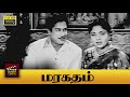 Maragatham Full Movie HD Sivaji Ganesan Padmini T S Balaiah