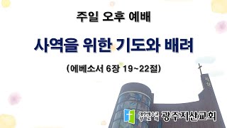 2026-02-01 오후 예배 설교 