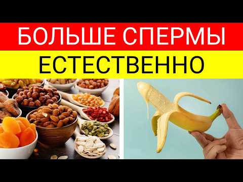 5 ПРОДУКТОВ, которые производят 🦪 МНОГО СПЕРМЫ у МУЖЧИН