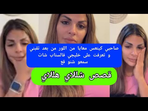 مايا دبايش قصص شللاي هللاي maya dbaich 