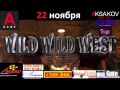 22 ноября 2014 г. Уфа А-Кафе вечеринка Wild Wild West 