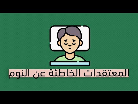 كيف يمكنك النوم بسهولة كتاب لا أرق بعد اليوم