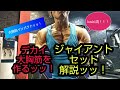 デカイ大胸筋を作る！ジャイアントセット解説！