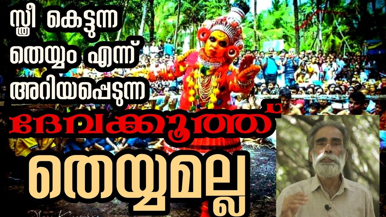 Kannur Cherukunnu Thekkumbad Sree Koolom Thaya Kavu