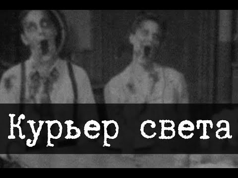 SCP-2940 - Курьер света [ПЕРЕВОД]