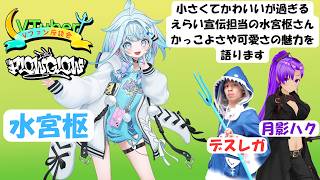 【#Vファン座談会】Vファン座談会 #28《今回の特集：#水宮枢 》